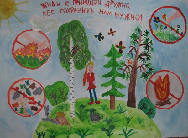 Сбережем природу