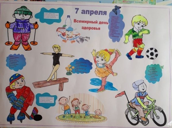 День здоровья