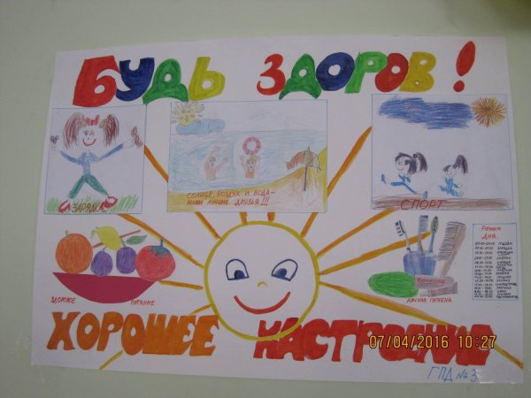 Акция ко Дню здоровья