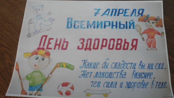 День здоровья
