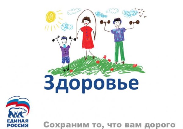 День здоровья