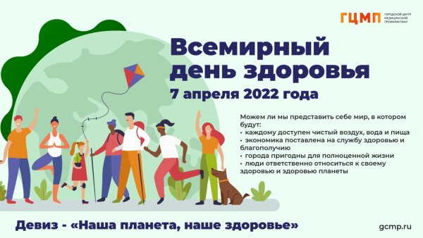 День здоровья