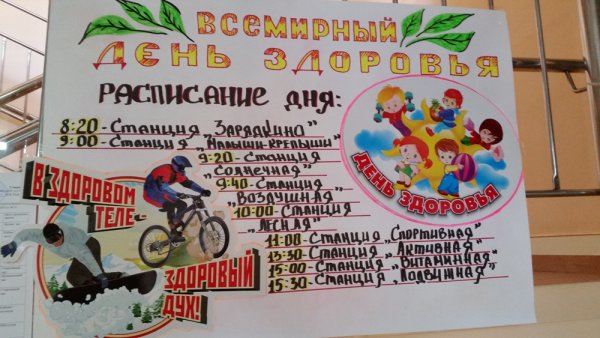 Всемирный день здоровья