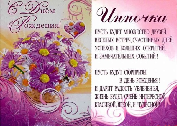 Позлравлениеинне с днем рождения