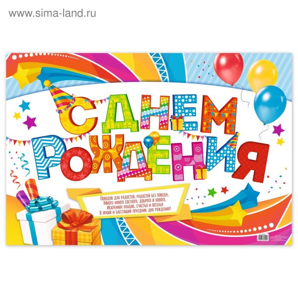 Оригинальное поздравление с днем рождения