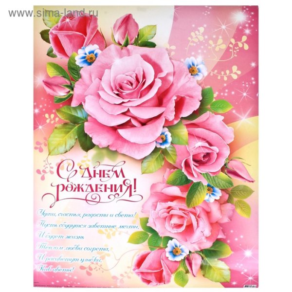 Плакай с днем рождения