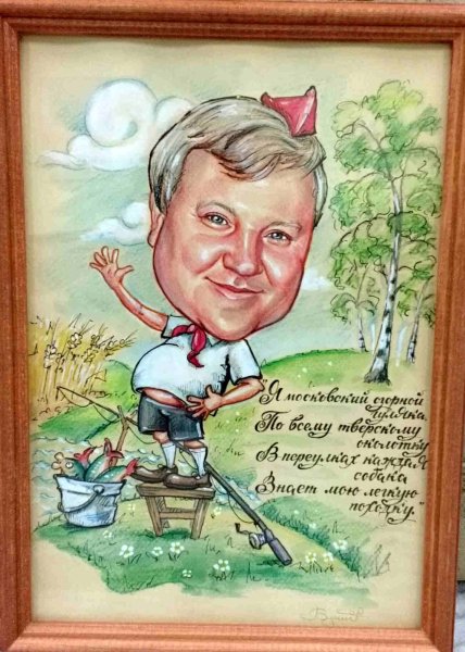 Шарж с днем рождения