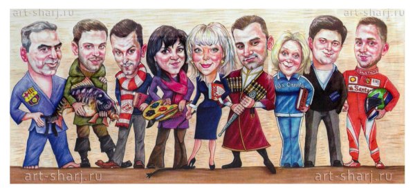 Коллективный шарж