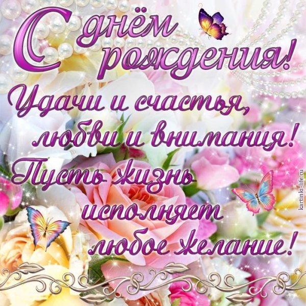 Поздравления с днём рождения Анечке