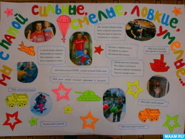 День отца в детском саду