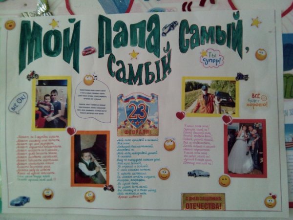 Поздравительный плакат для папы