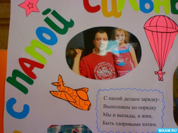 День отца в детском саду