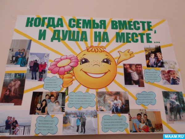 Плакат семейные традиции