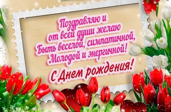 С днём рождения Ниночка