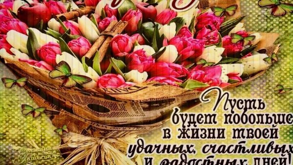 Поздравление для Нины