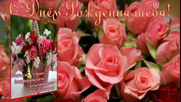 С днём рождения тётя