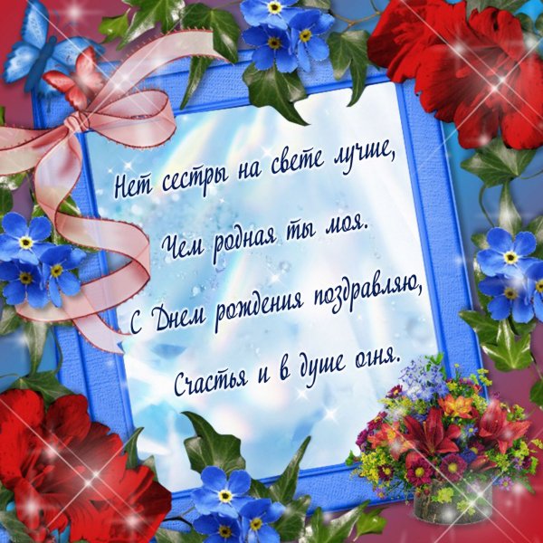 Поздравления с днём рождения Инге