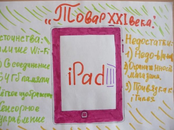 Стенгазета русский язык