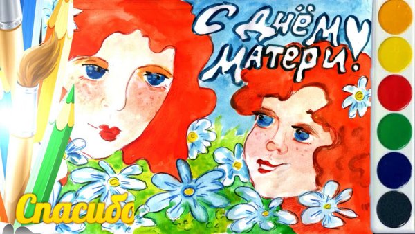 Рисунок акварелью для конкурса к Дню матери