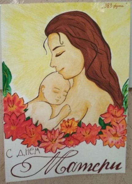 Плакат на деть матетери