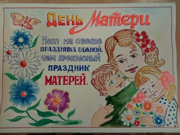 Рисунок ко Дню матери