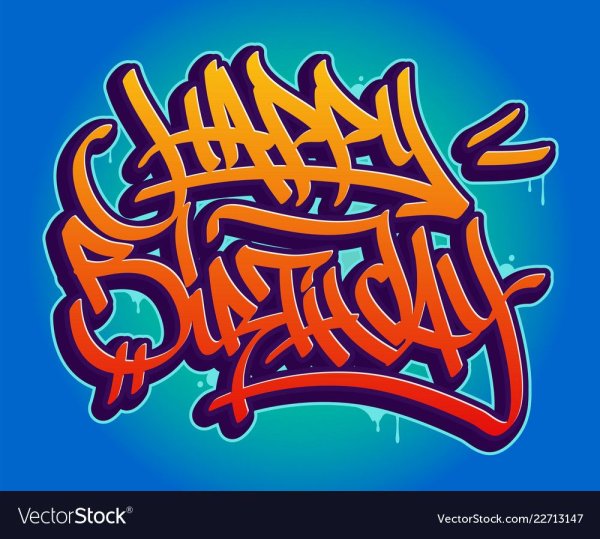 Надпись с днем рождения в стиле граффити