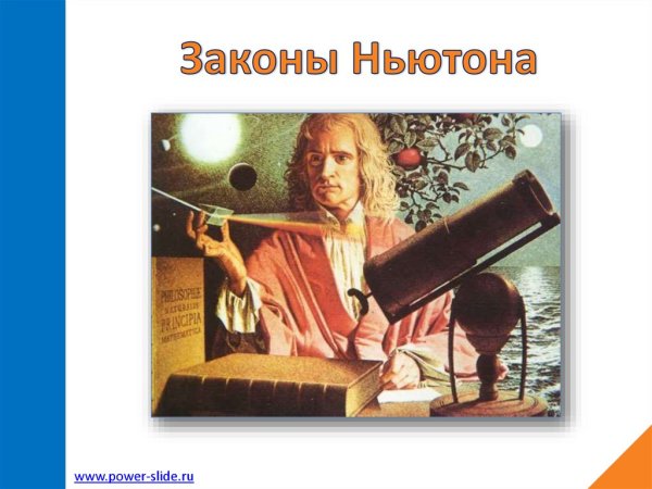 Опыт третьего закона Ньютона