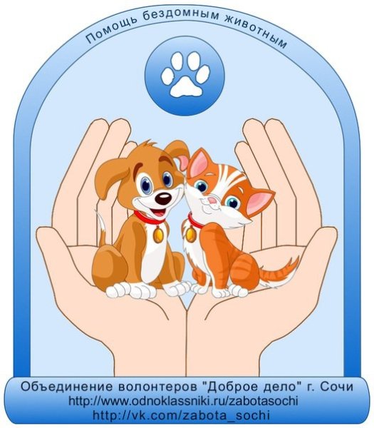 Эмблема на тему бездомные животные