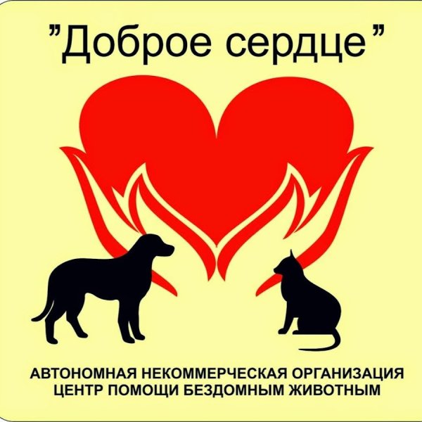 Доброе сердце
