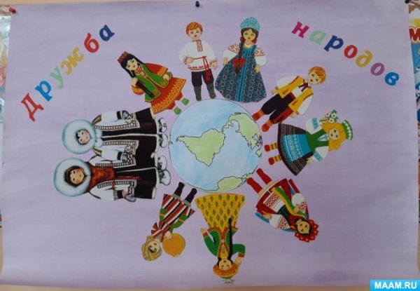 Плакат Дружба народов для детей