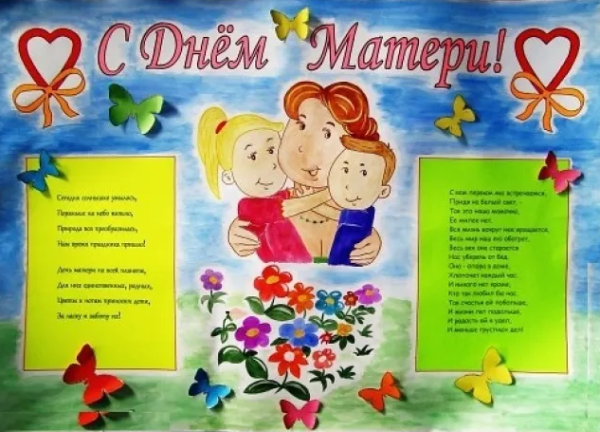 Плакаьытна день матери