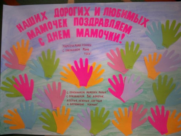 Плакат ко Дню матери