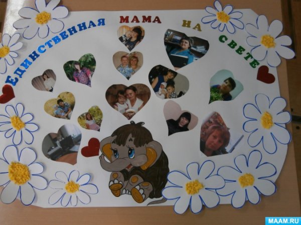 Плакат ко Дню матери в детском саду