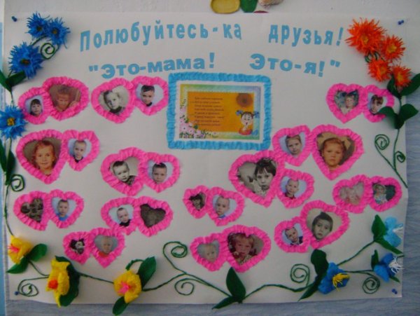 Стенгазета ко Дню матери в детском саду