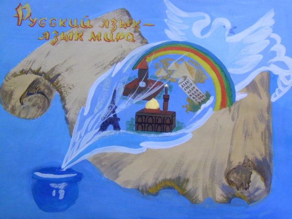 Плакат на тему родной язык