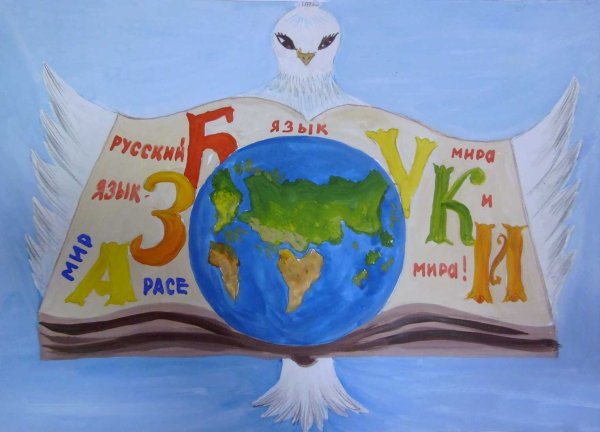 Плакат русский язык