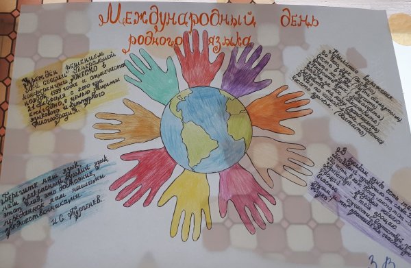 Газета ко Дню родного языка