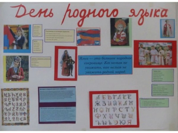 Стенгазета на неделю русского языка