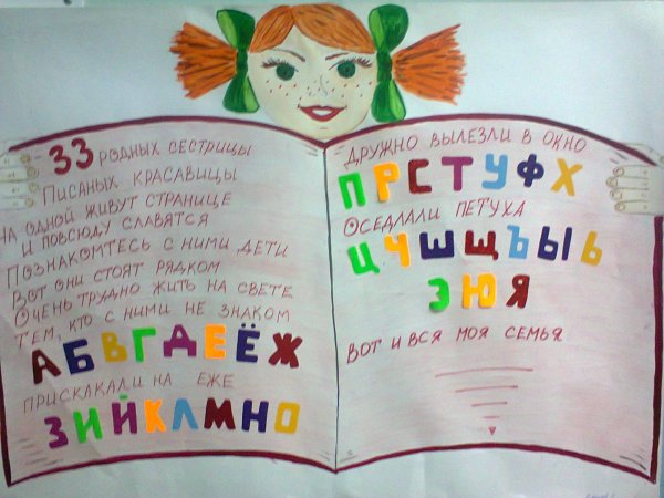 Занимательный русский язык плакат