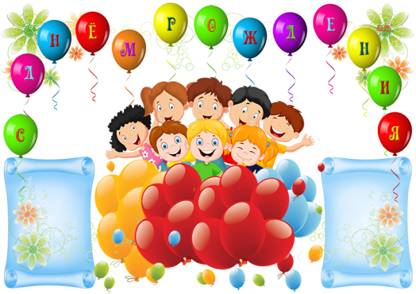 Праздничный плакат на день рождения