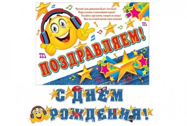 С днем рожденьясалават