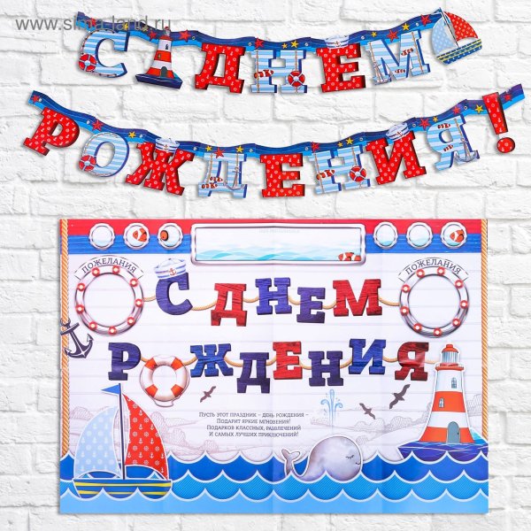 Набор для проведения праздника с днем рождения