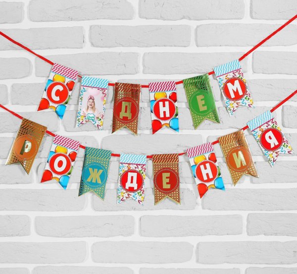 Растяжка с днем рождения