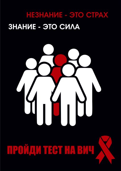 Современный социальный плакат