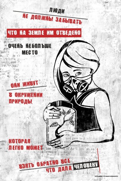 Социальный плакат