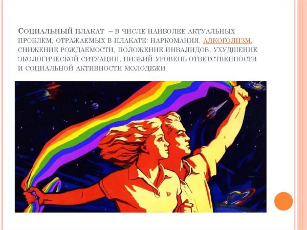 Социальные плакаты дизайн