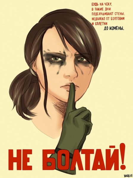 Плакат не Болтай оригинал