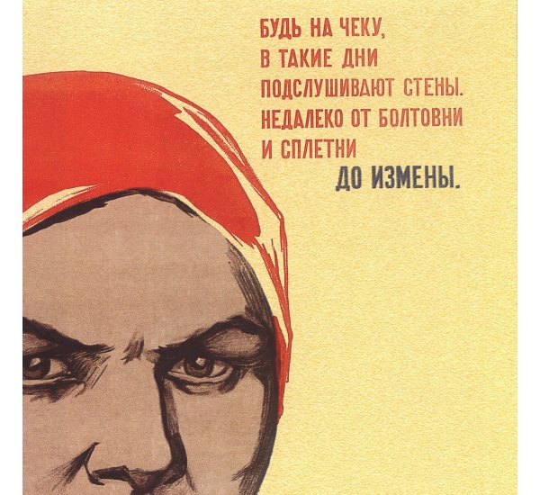 В такие дни подслушивают даже стены