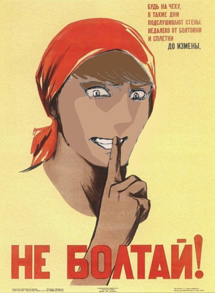 Прикольные плакаты не Болтай
