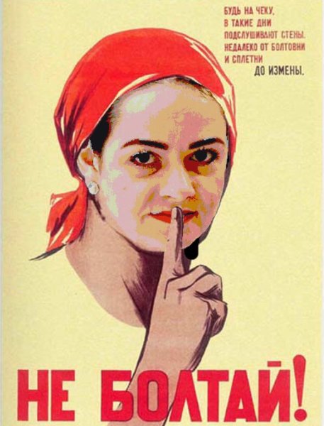 Немецкий плакат не Болтай